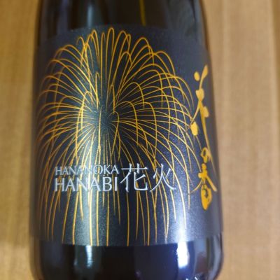 花火のレビュー by_しろくま