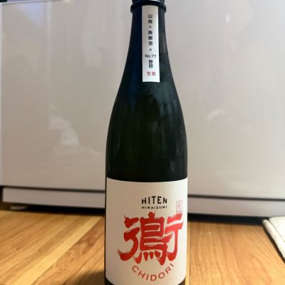 飛囀のレビュー by_じんじん