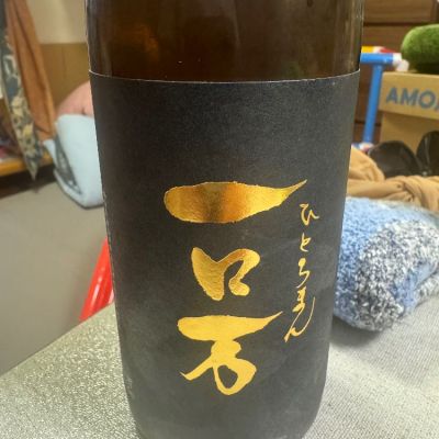 一ロ万のレビュー by_じんじん