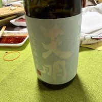 天明