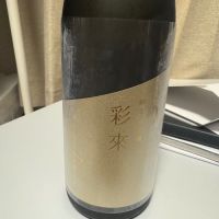 彩來
