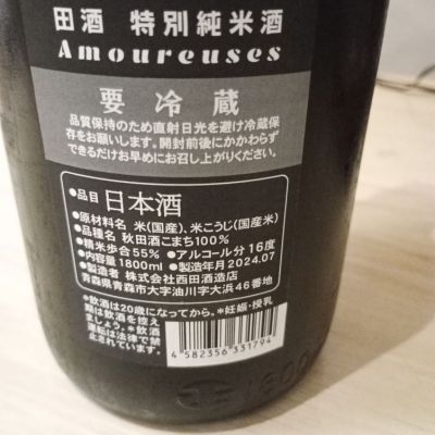 最安値に挑戦】 田酒 特別純米酒 1800ml 西田酒造店 【クール便