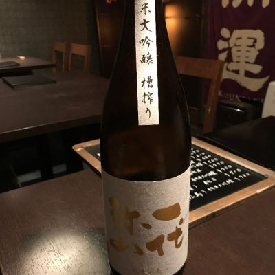 一代弥山のレビュー by_tomo14