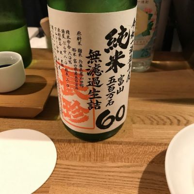 長珍のレビュー by_tomo14