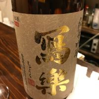 写楽（冩樂）