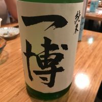 一博