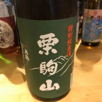 栗駒山
