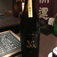 駿