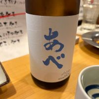 あべ