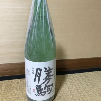 富山県の酒