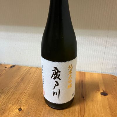 廣戸川のレビュー by_yosa