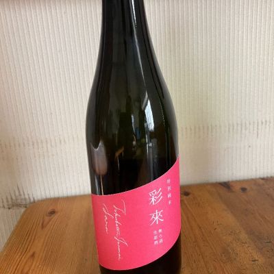 彩來のレビュー by_yosa