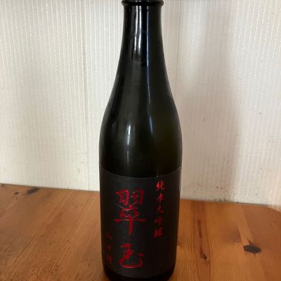 翠玉のレビュー by_yosa