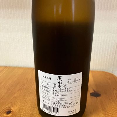 原田(はらだ) - ページ2 | 日本酒 評価・通販 SAKETIME