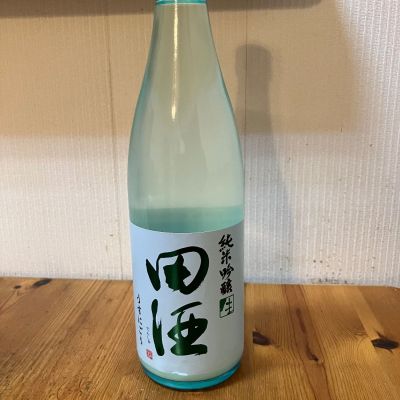 田酒のレビュー by_yosa