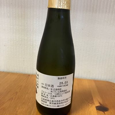 日本酒 yosi yosaさん(2025年9月7日)の日本酒「広島錦」レビュー | 日本酒評価SAKETIME