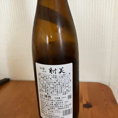 射美(いび) | 日本酒 評価・通販 SAKETIME