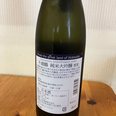 yosaさん(2025年9月14日)の日本酒「千歳鶴」レビュー | 日本酒評価SAKETIME