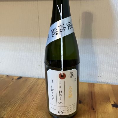 荷札酒のレビュー by_yosa