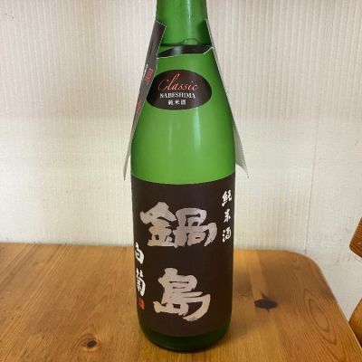 佐賀県の酒