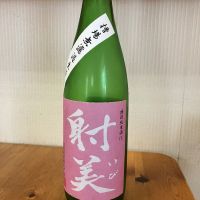 射美
