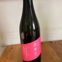彩來のレビュー by_yosa