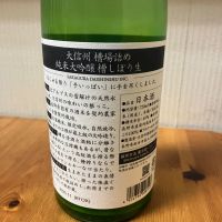 大信州のレビュー by_yosa