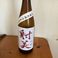 射美