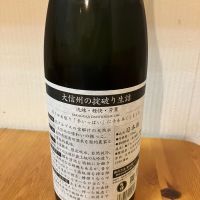 大信州のレビュー by_yosa