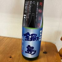 鍋島