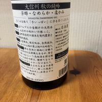 大信州のレビュー by_yosa