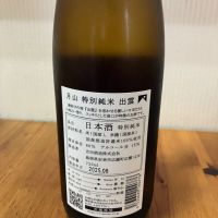 月山のレビュー by_yosa