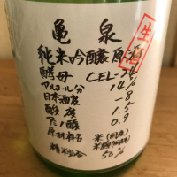 亀泉