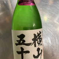 横山五十