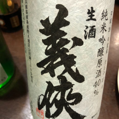 義侠のレビュー by_mina sake