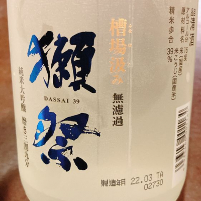 獺祭のレビュー by_mina sake