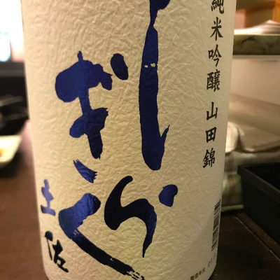 土佐しらぎくのレビュー by_mina sake