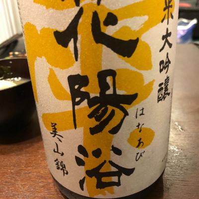 埼玉県の酒