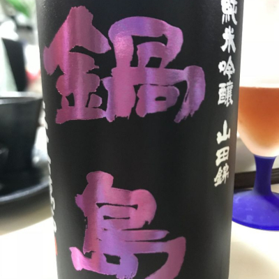 鍋島のレビュー by_mina sake