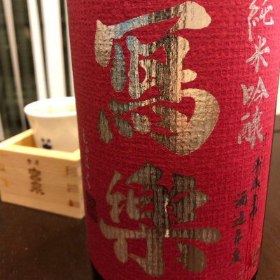 写楽（冩樂）のレビュー by_mina sake