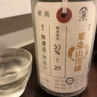 荷札酒のレビュー by_mina sake