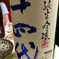 山形県の酒