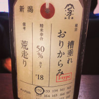 荷札酒