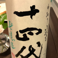 山形県の酒