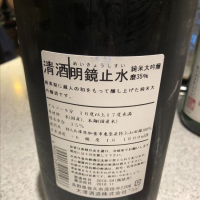 明鏡止水のレビュー by_mina sake