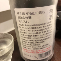 荷札酒のレビュー by_mina sake