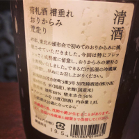荷札酒のレビュー by_mina sake