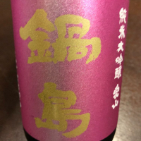 佐賀県の酒