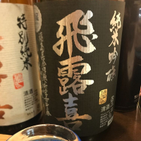 福島県の酒