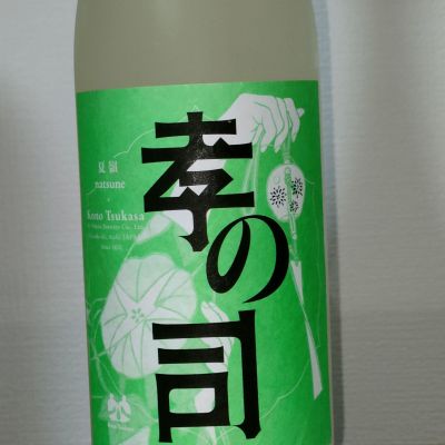 孝の司のレビュー by_yukio aizawa